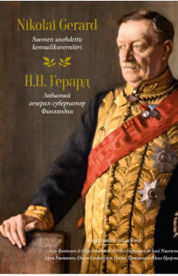 Nikolai Gerard